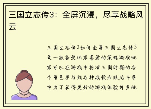 三国立志传3：全屏沉浸，尽享战略风云